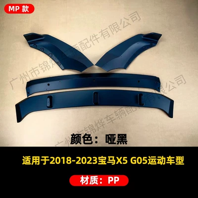 Suitable for 18-23 Bmw G05 X5 5m Black Warrior Front Lip Water Transfer Printing Rear Spoiler Small Surround (Spoiler) - front-shovel-18-23-bmw-5-series-g05-four-stage-mp-model-matte-black