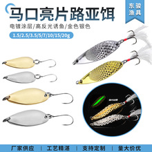 远投亮片鱼饵金属假饵水蛭裸片旋转路亚饵路亚亮片批发马口