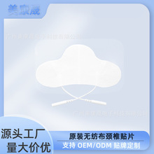 定制頸椎EMS理療按摩貼無紡布膠貼線式電極片導線式理療電極貼