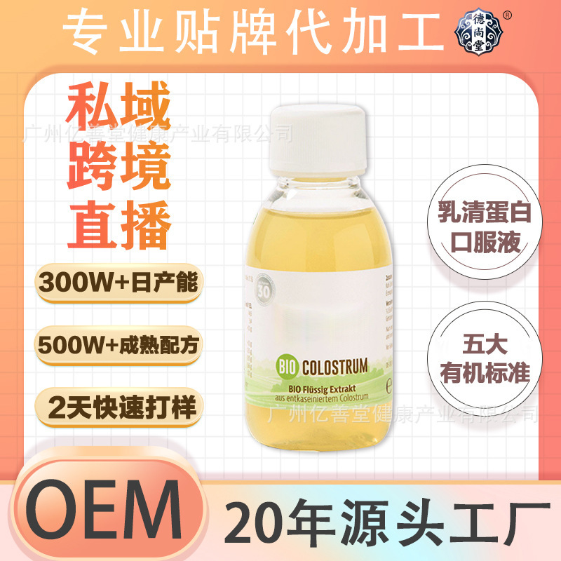 Cross-Border Kidsren's Nutrition Bovine Colostrum Whey Protein Drink Comprehensive Mineral Organic Lactoferrin Oral Liquid