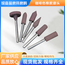 咖啡色橡胶磨头抛光打磨磨头芝麻橡胶抛光磨头弹性海绵橡皮磨头