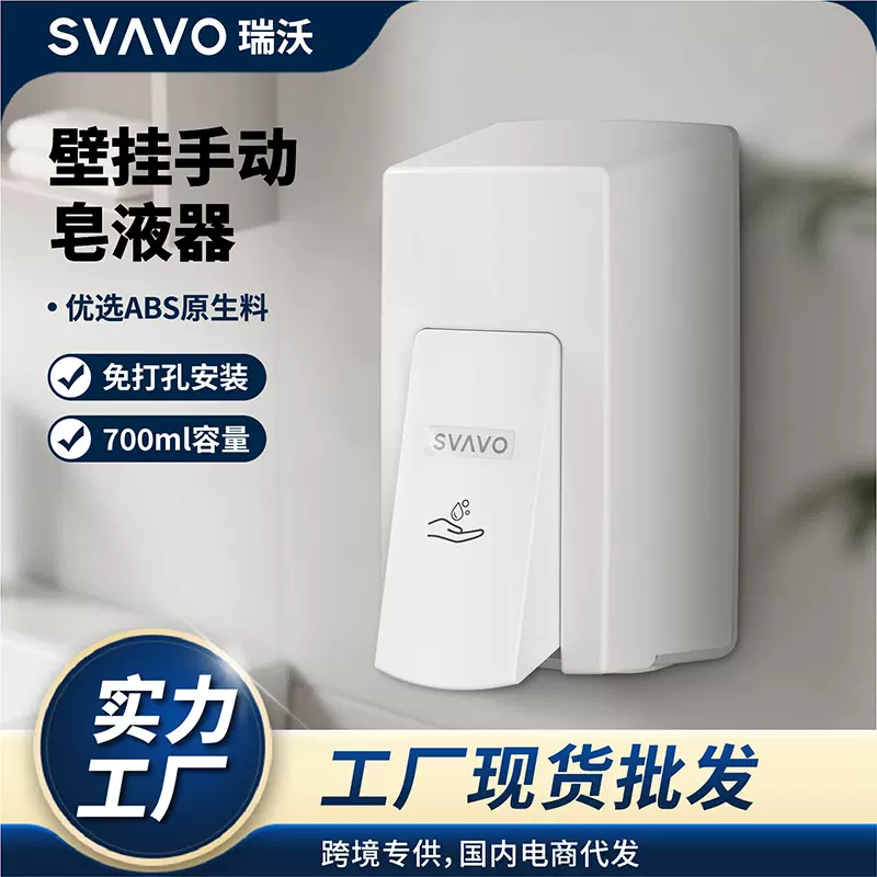 跨境新款瑞沃手动皂液器洗手间皂液盒壁挂式免打孔滴液按压给皂器