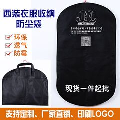 不織布スーツ袋卸売りスポットコート防塵袋服装収納袋ドレス袋プリントロゴ