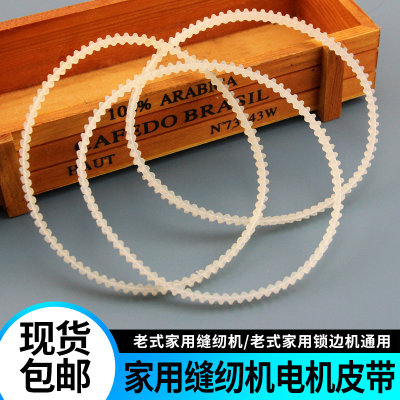 老式家用电动缝纫机配件 小马达电机齿轮皮带 锁边机电机皮带包邮