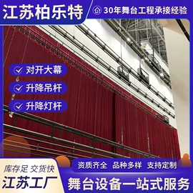 舞台幕布;舞台机械
