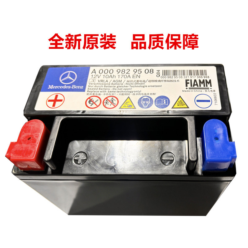 Suitable for Mercedes-Benz E-Class New Energy Vehicle E350El Plug-In Hybrid Auxiliary Small Battery