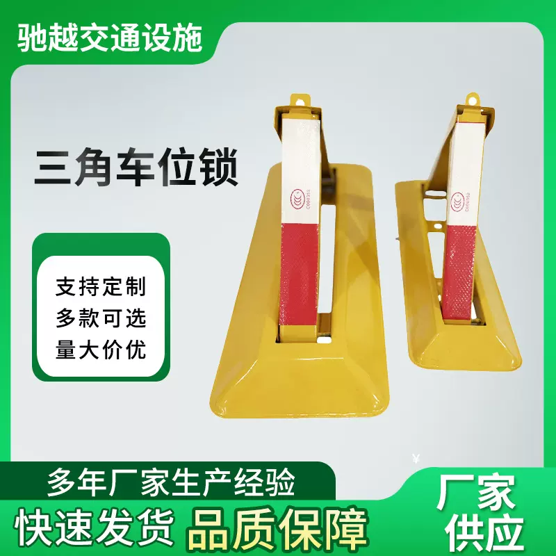 三角车位锁厂家供应汽车停车三角车位锁批发地下车库私家停车位锁