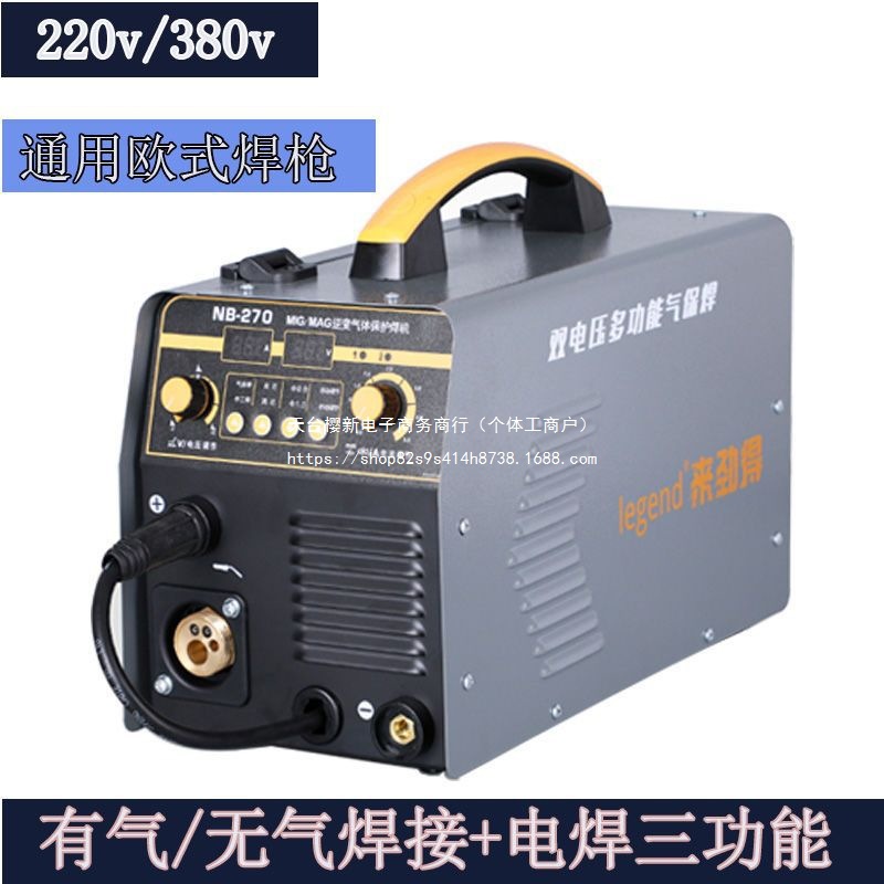 来劲得无气二保电焊机270有气二保一体机三功能220v/380v工业家用