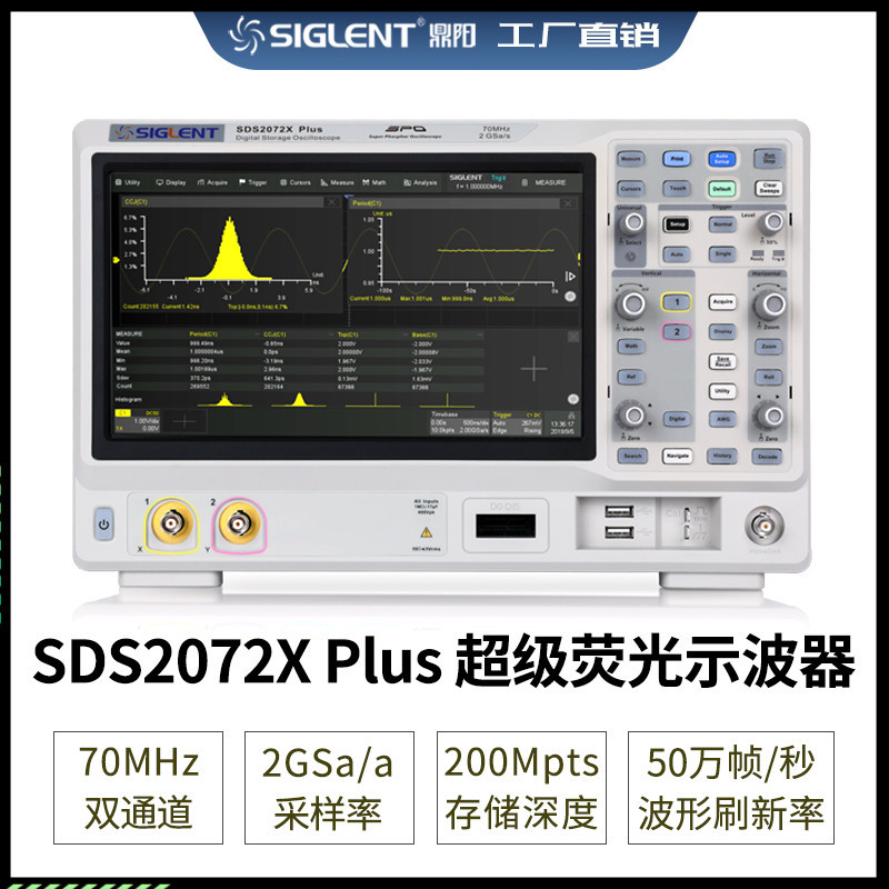 鼎阳数字示波器SDS2074/2204/2504X PLUS双/四通道高精度可升级