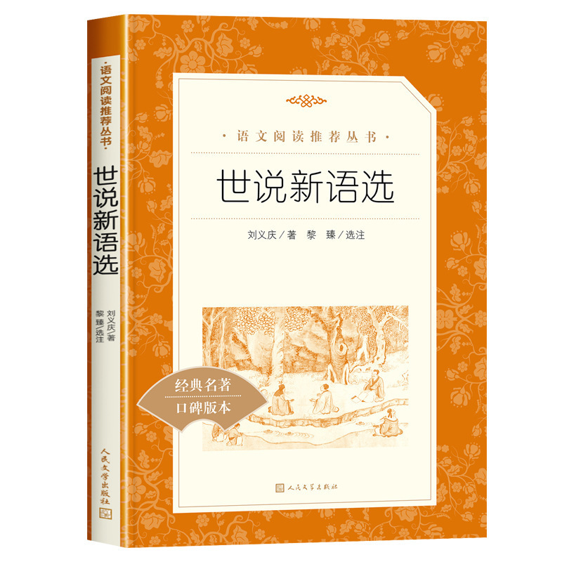呼兰河传萧红著小学生阅读课外书小兵张嘎人民文学出版社俗世奇人|undefined