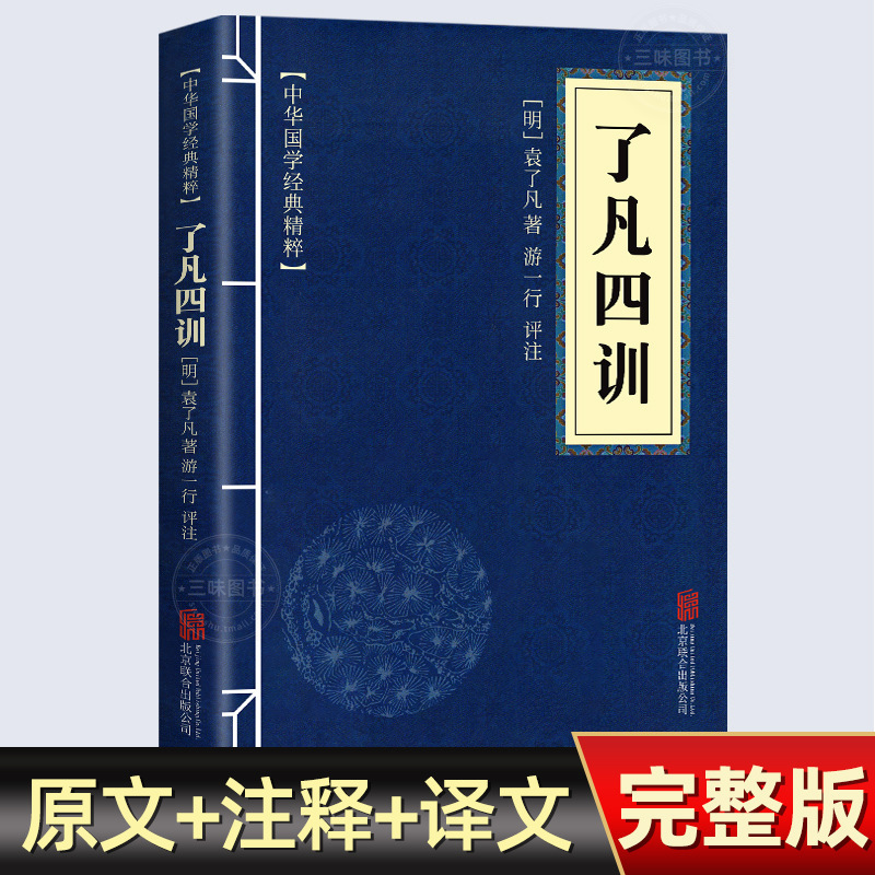 The original copy of the four training vernacular postage Chinese classics the essence of the original translation notes vernacular control