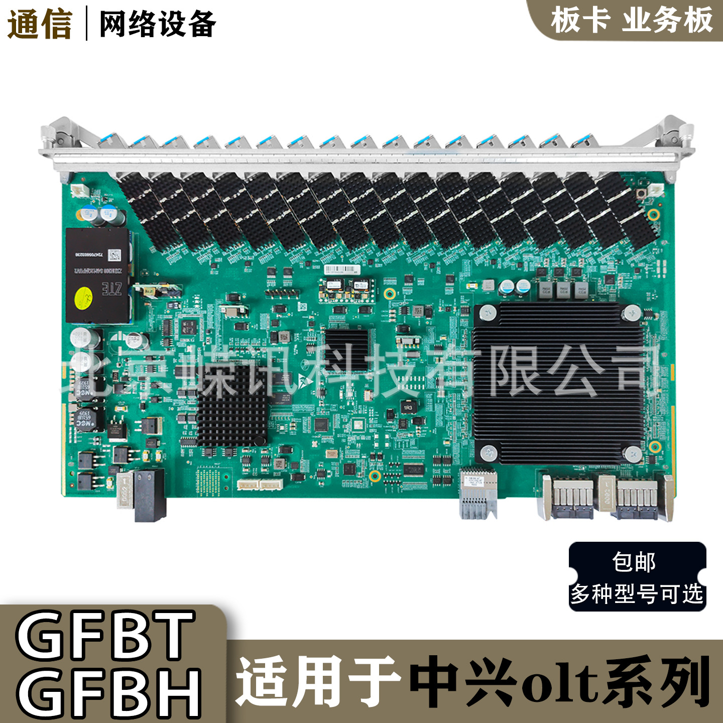 中兴GFBH GFBT质保一年 全新原装olt 光模块网络通信设备 包邮