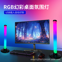 跨境RGB拾音氛围灯电竞房电脑桌面创意LED音乐音响节奏声控感应灯