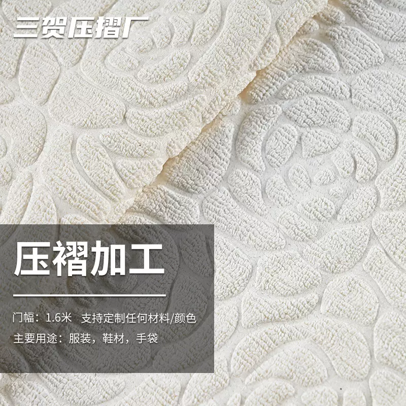 服装面料压褶加工手袋箱包压褶布料推波浪皮革压花面料压褶厂家
