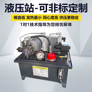 非标定制液压系统VP-20+3C4电磁阀阀组0.75KW/1.5KW/2.2KW液压站