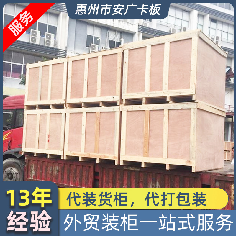 廣州外貿出口代裝櫃代收貨托管代包裝木箱包材壹站式托管打包服務
