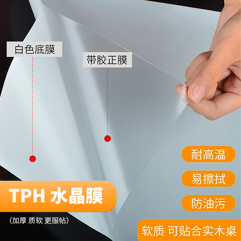 TPH 크리스탈 필름