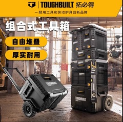 Toughbuilt拓必得スタッキングツールボックス組合せ式多層スーツケース板車器材収納ケース