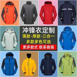 冲锋衣定制印字logo工作服三合一可拆卸外套刺绣工装秋冬订做定制