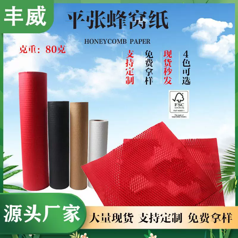 平张蜂窝纸包装纸批发diy手工包花蜂巢纸礼物网眼缓冲填充牛皮纸