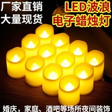厂家批发led电子蜡烛波浪口摇摆仿真无烟蜡烛浪漫求婚场景布置道