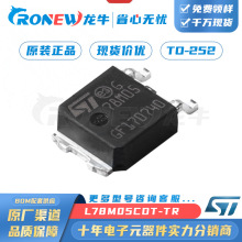 ST/意法 L78M05CDT-TR  TO-252  线性稳压器（LDO）现货供应