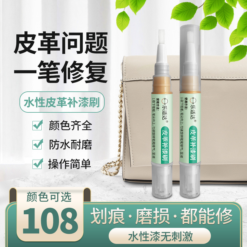 水性皮革专用补漆刷修补划痕防晒箱包皮鞋沙发颜色齐全源头工厂
