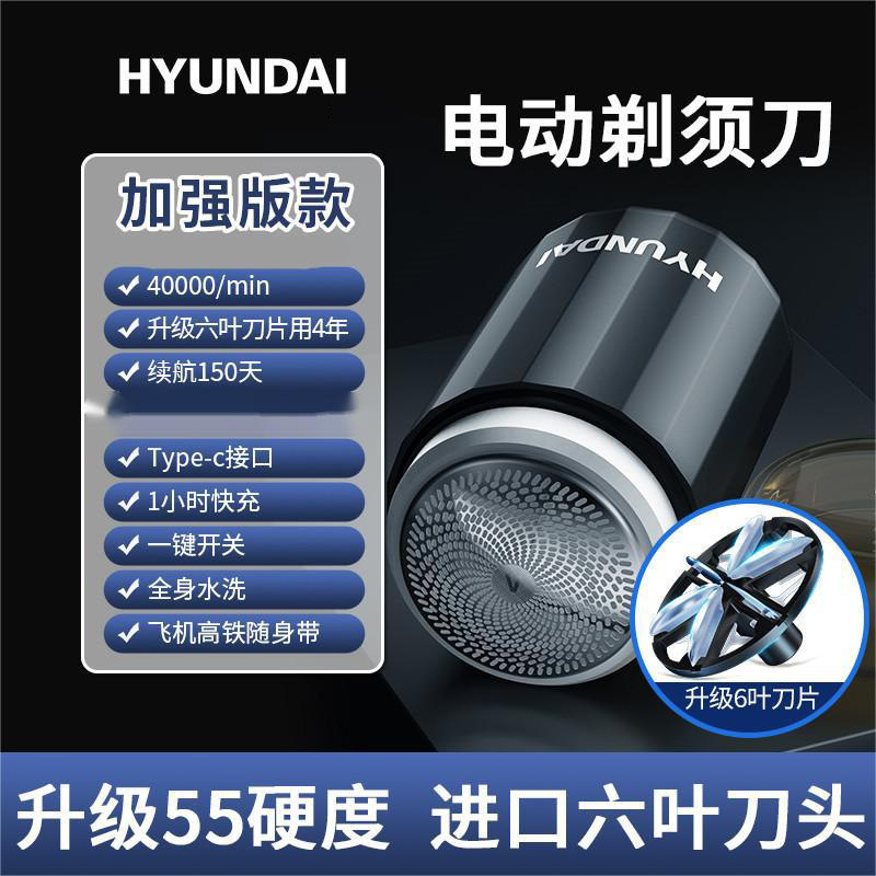 HYUNDAIミニかみそり電気シェーバー小鋼砲超水洗いきれいな男性の贈り物1名|undefined