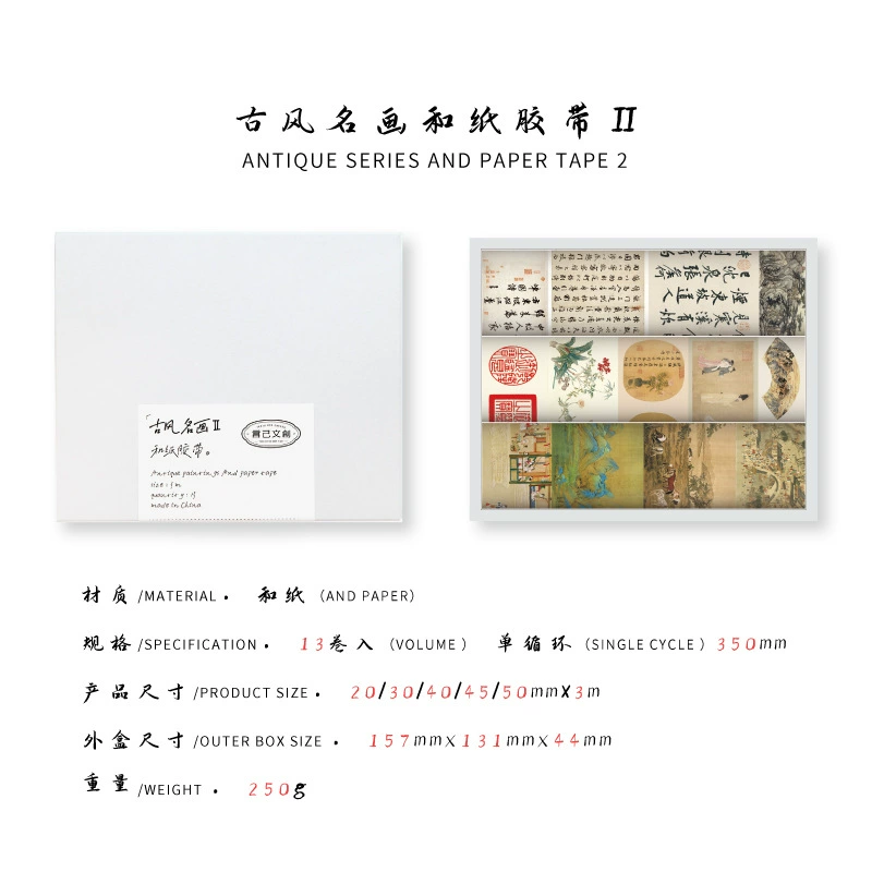 言己 Gift box ancient style, paper tape, retro set, scheduler