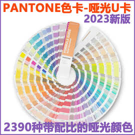新版国际潘通色卡U卡 PANTONE标准色卡 专色哑面效果配方指南
