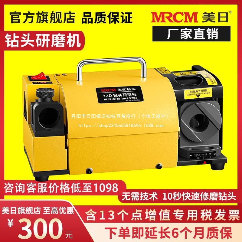 美日MR-13D钻头研磨机工具磨钻头机器麻花钻全自动小型高精度神器