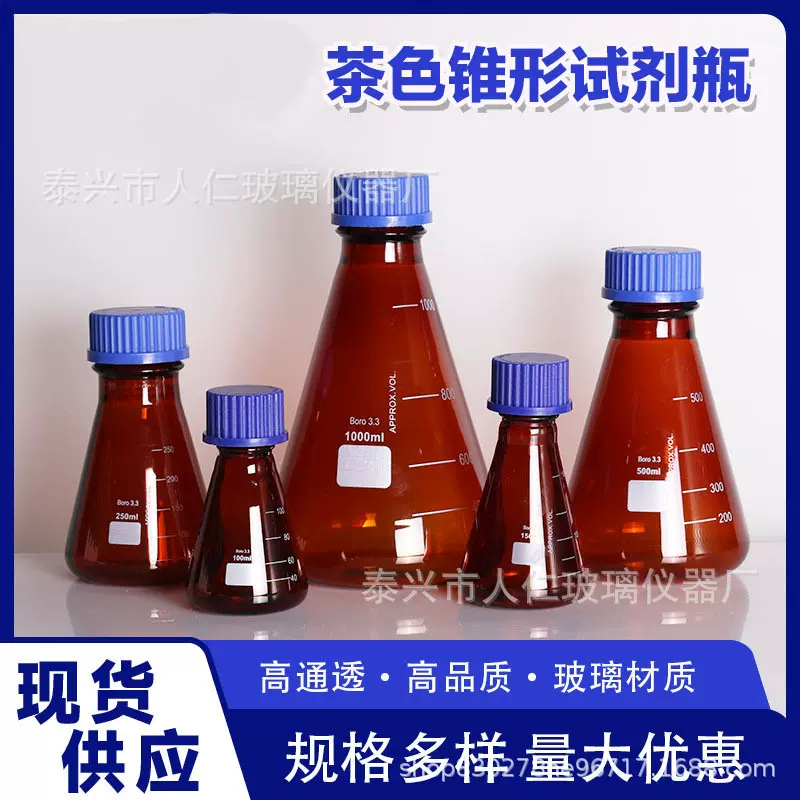 化学实验室刻度瓶锥形蓝盖避光试剂瓶螺口试剂瓶螺口茶色玻璃瓶