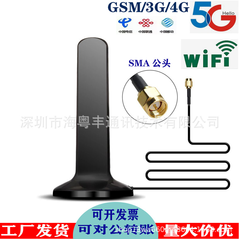 GSM/4G/5G/WIFI立式吸盘天线 智能叫号机售货机 无人购物扫码天线