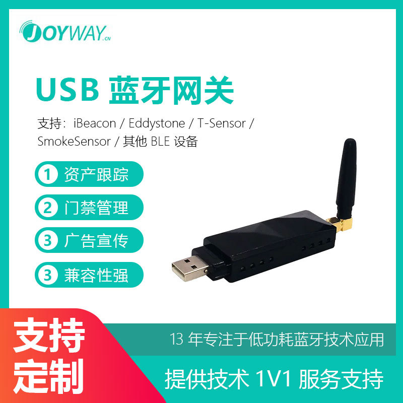 USB蓝牙网关基站高性能插入式迷你无线网关iBeacon信号采集器批发