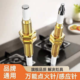 通用带线脉冲点火针燃气灶铜管点火针打火感应针嵌入式燃气灶具配