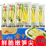方竹笋尖300g 清水火锅笋尖嫩笋尖新鲜竹笋笋尖非笋干笋尖袋装