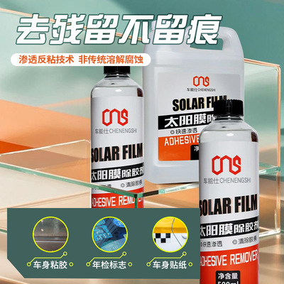 除胶剂万能家用去胶神器汽车玻璃太阳膜不干胶粘胶去除剂清洁喷雾|ru