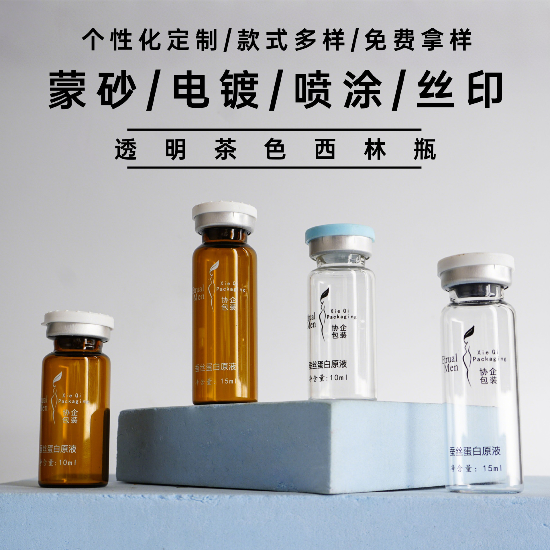 5ml冻干粉西林瓶7ml 10ml精华液小瓶透明拉管瓶 护发精华液分装瓶
