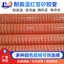 厂家供应 耐高温风管 红色硅胶通风管 红黑色硅胶高温硫化软管