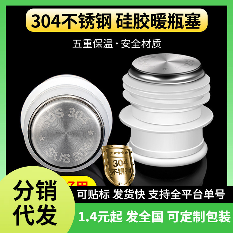 家用不锈钢热水瓶塞子 暖壶塞暖瓶塞热水壶开水瓶塞保温瓶塞|undefined