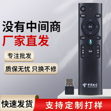 中国电信 语音遥控器 科大讯飞语音遥控器 itv电信机顶盒遥控器