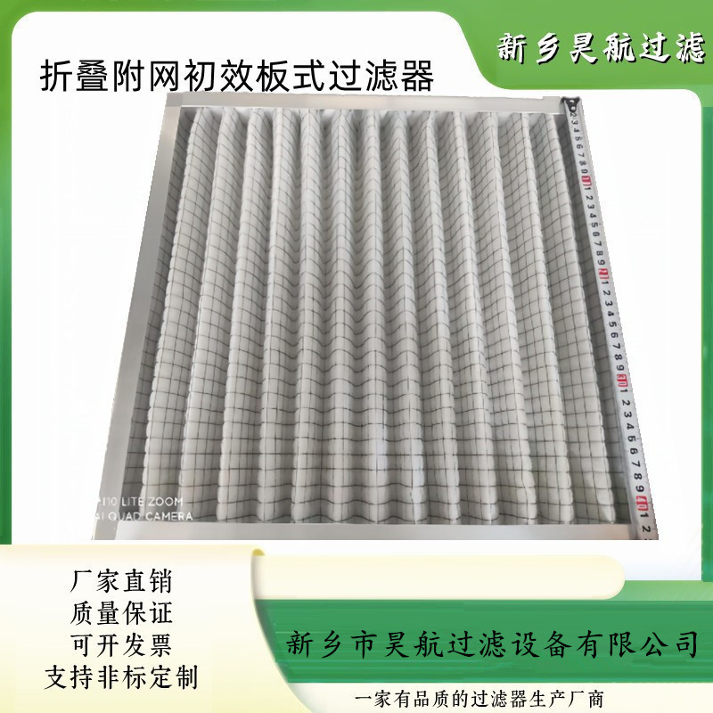 铝框折叠附网初效空气过滤器290X490X46铝合金粗效空调过滤网