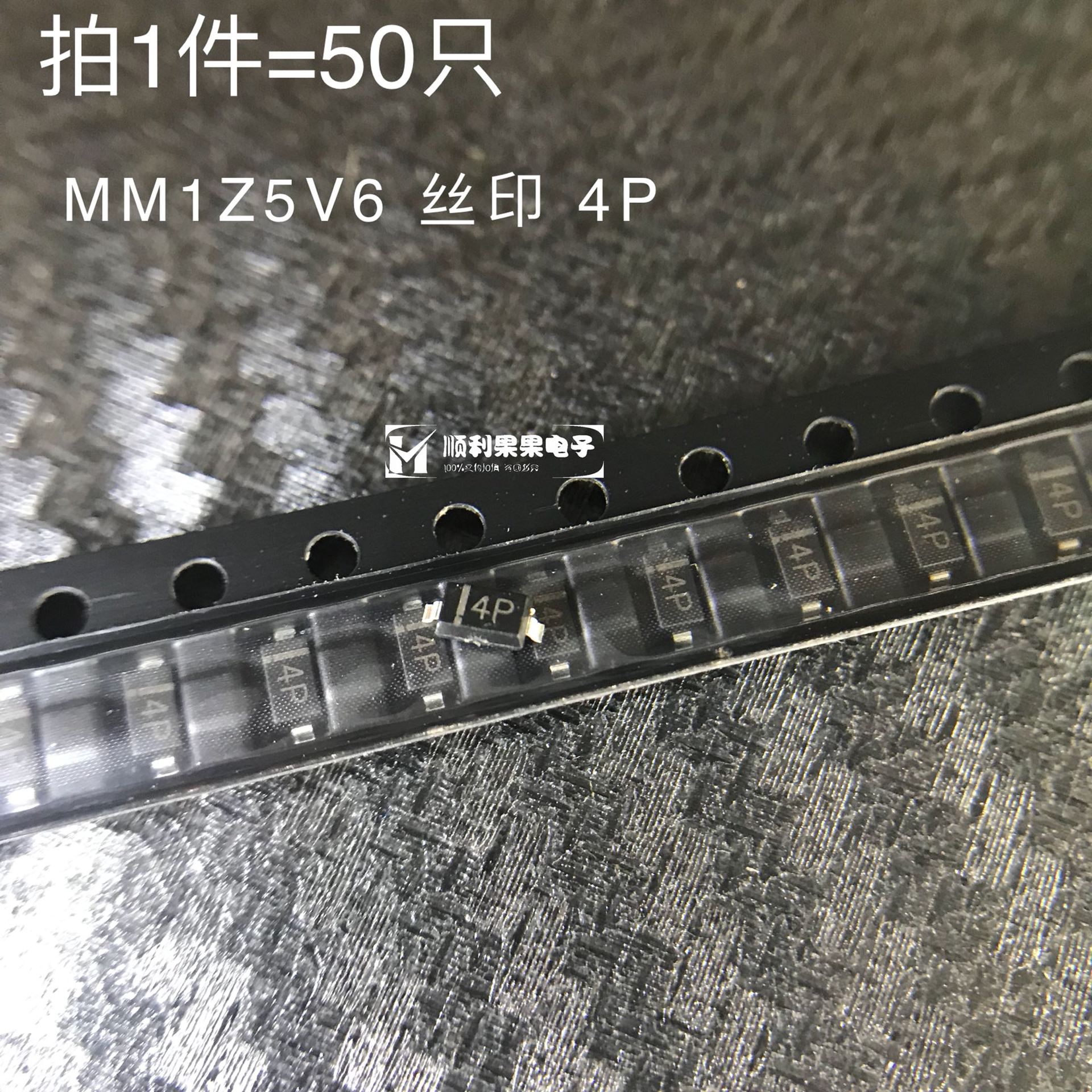 包邮 原装 MM1Z5V6 印字 4P 封装SOD-123 贴片 稳压二极管 50只