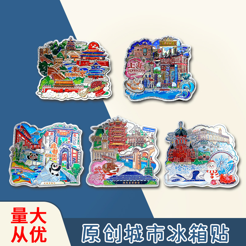 城市冰箱贴北京重庆成都珠海昆明大理丽江哈尔滨西安旅游文创纪念