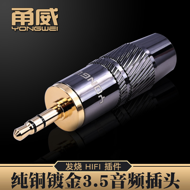 甬威 全铜3.5立体声焊接头3.5三节双声道耳机话筒AUX车载音频插头