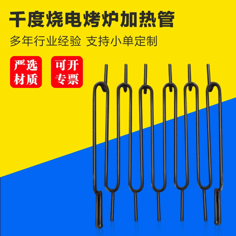 Изготовленный на заказ гриль для барбекю нагревательной трубки фритюрницы электрическая печь электрическая нагревная трубка тысячи градусов жареная рыба сауна сухой нагревательной трубки