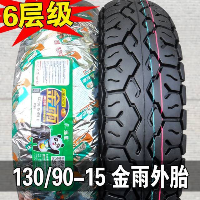 金雨轮胎 130/90-15 摩托车外胎 越野胎 太子 后胎 13090 雪地胎