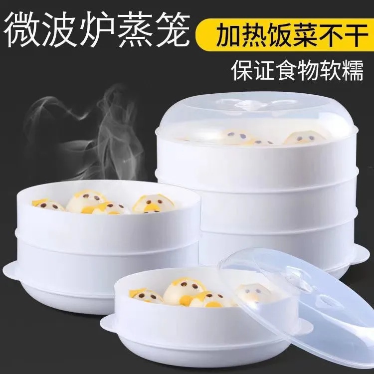 微波炉多层蒸笼蒸盒容器隔水蒸锅家用蒸馒头热饭高温蒸架蒸屉