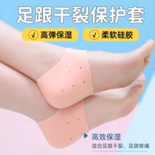 硅胶脚后跟保护套防裂护脚套防后跟干裂袜子脚套护足套足跟防裂套