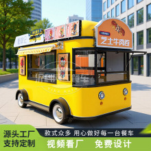 蛋黄号移动网红餐车景区商业街多功能小吃车夜市咖啡流动早餐摆摊